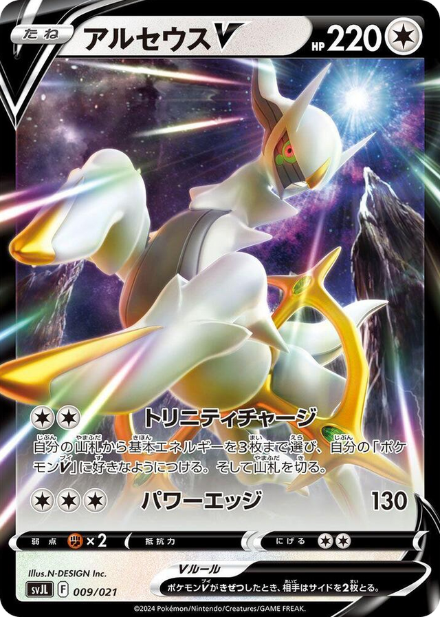 0009 Arceus V None Terastal Charizard ex Battle Master Deck