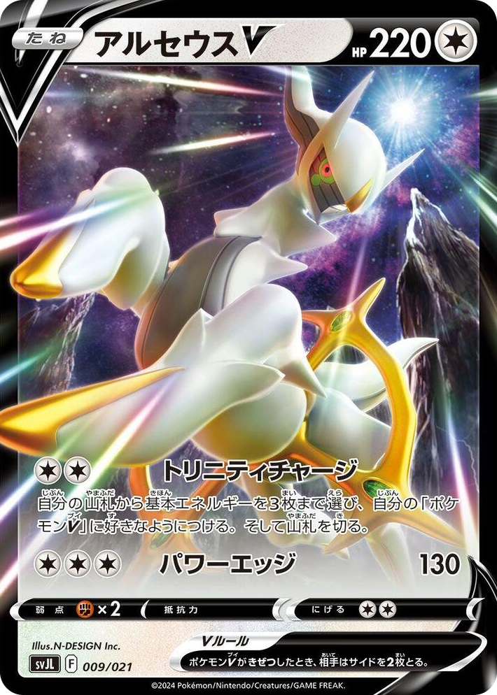 0009 Arceus V None Terastal Charizard ex Battle Master Deck