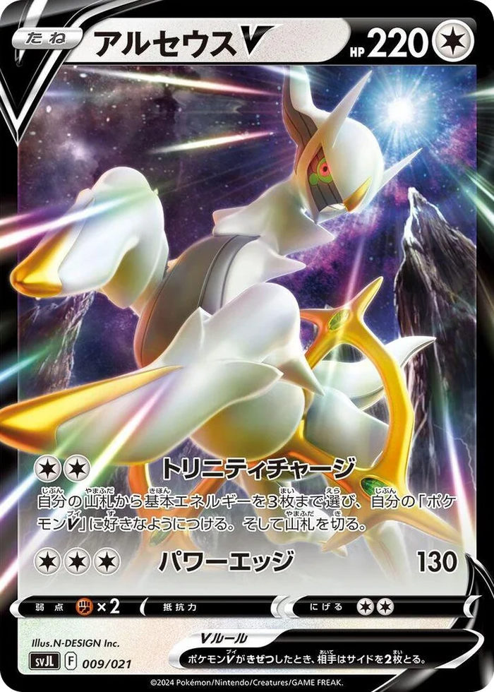 0009 Arceus V Terastal Charizard ex Battle Master Deck