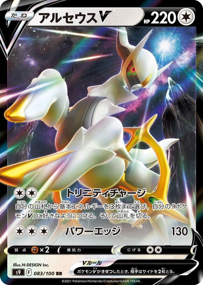 0083 Arceus V Double Rare Star Birth