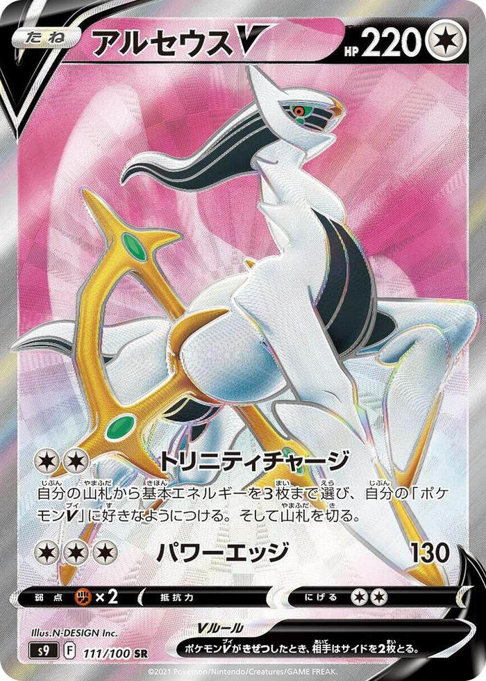 0111 Arceus V Super Rare Star Birth