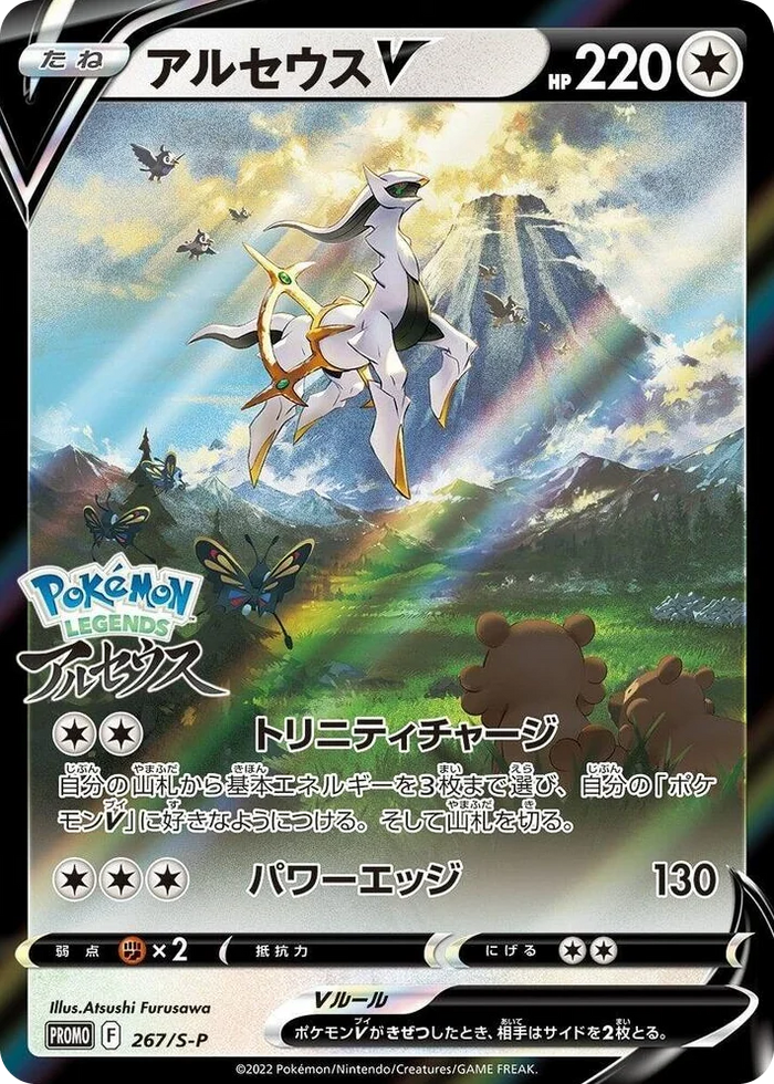0267 Arceus V - 267/S-P Common S-P: Sword & Shield Promos