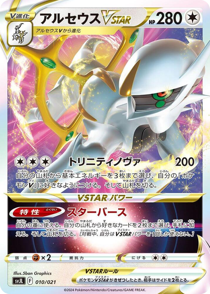0010 Arceus VSTAR None Terastal Charizard ex Battle Master Deck