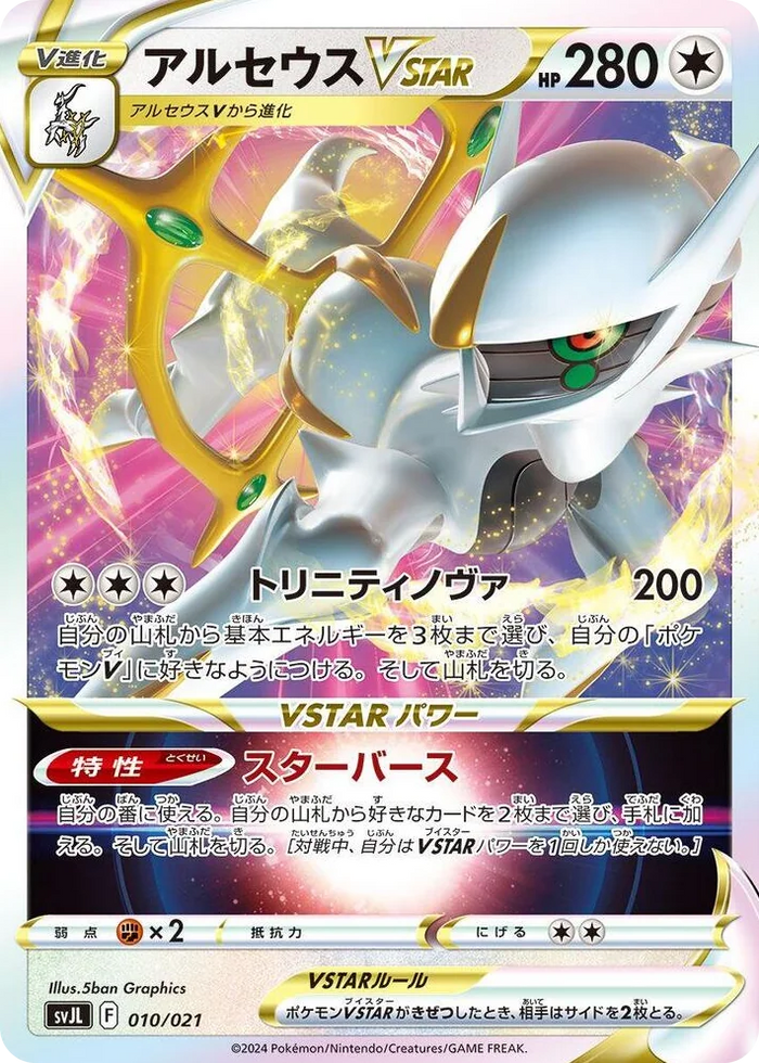 0010 Arceus VSTAR Terastal Charizard ex Battle Master Deck