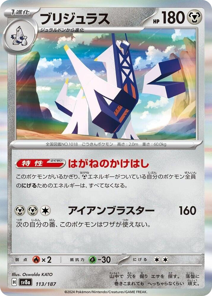 0113 Archaludon Common Terastal Fest ex