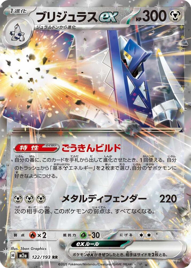 0122 Archaludon ex Double Rare High Class Pack: MEGA Dream ex