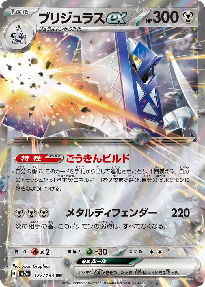 0122 Archaludon ex Double Rare High Class Pack: MEGA Dream ex
