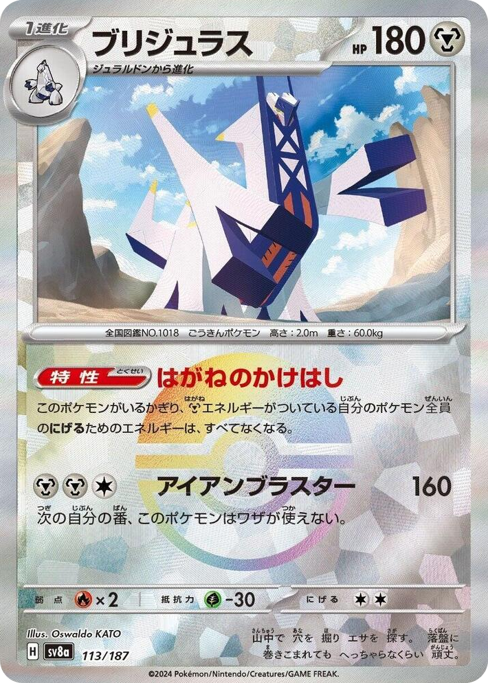 0113 Archaludon (Mirror Foil) Common Terastal Fest ex