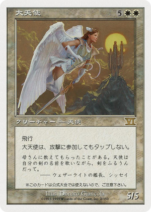 0002 Archangel (JP Magazine Insert) P Media Promos