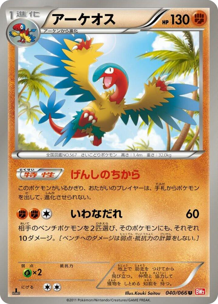 0040 Archeops Uncommon Red Collection