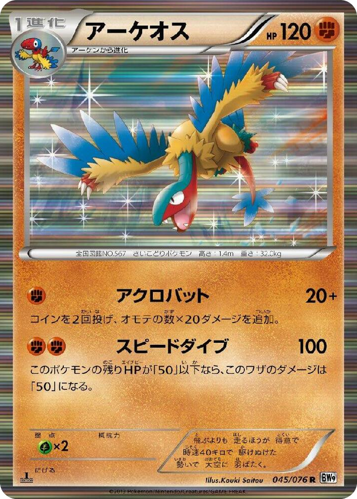 0045 Archeops Rare Megalo Cannon