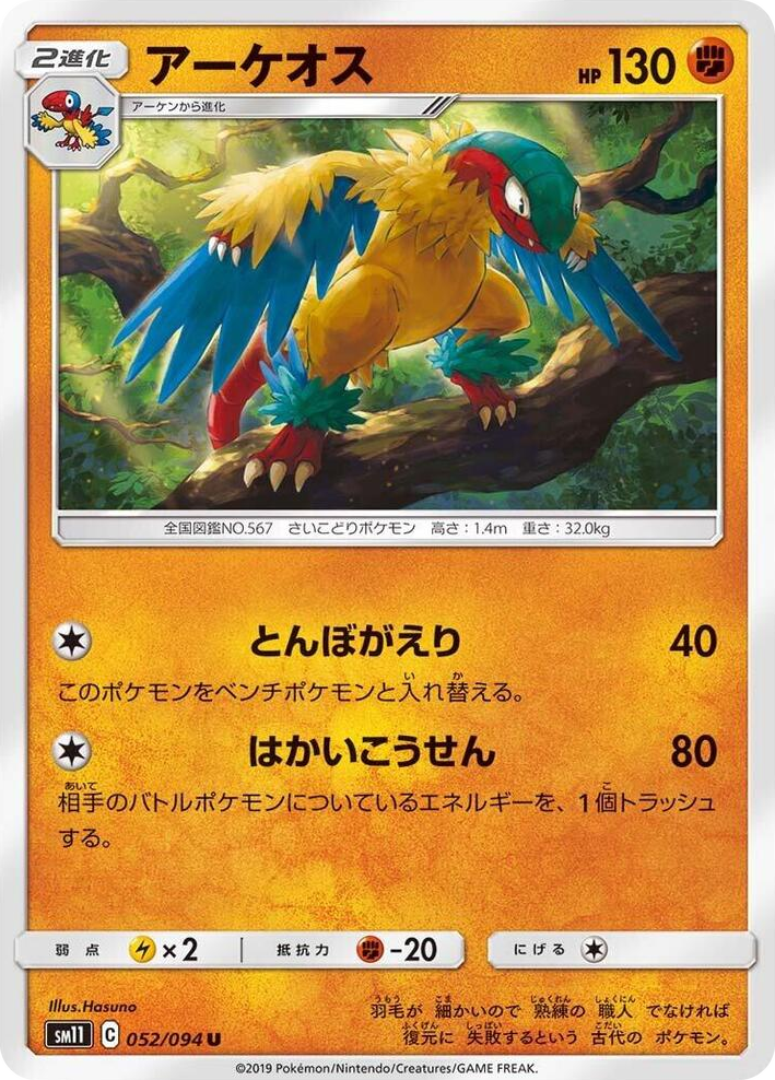 0052 Archeops Uncommon Miracle Twin