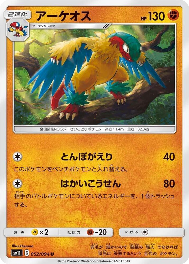 0052 Archeops Uncommon Miracle Twin