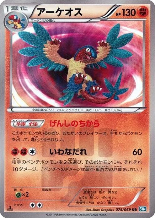 0075 Archeops Ultra Rare Dark Rush