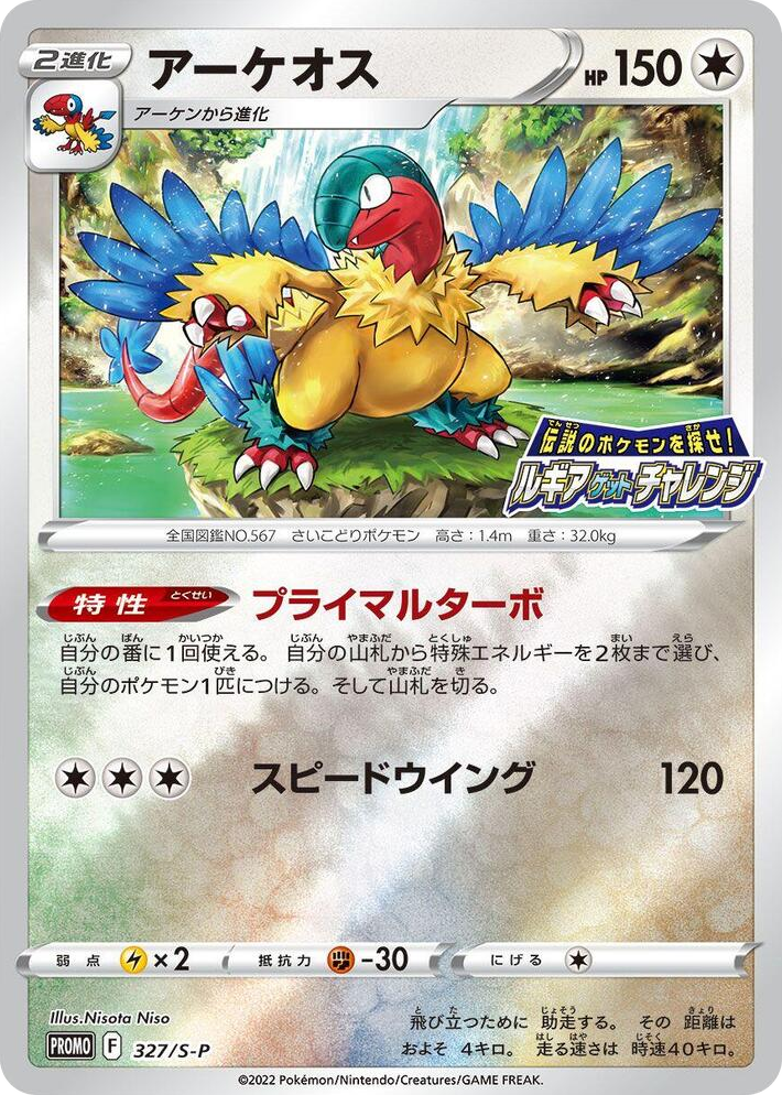 0327 Archeops - 327/S-P Common S-P: Sword & Shield Promos