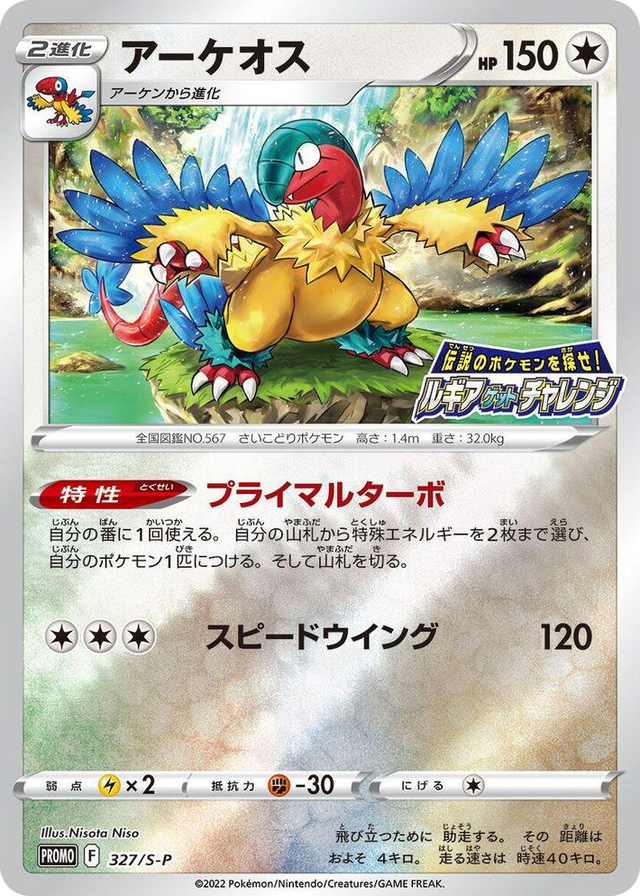 0327 Archeops - 327/S-P Common S-P: Sword & Shield Promos