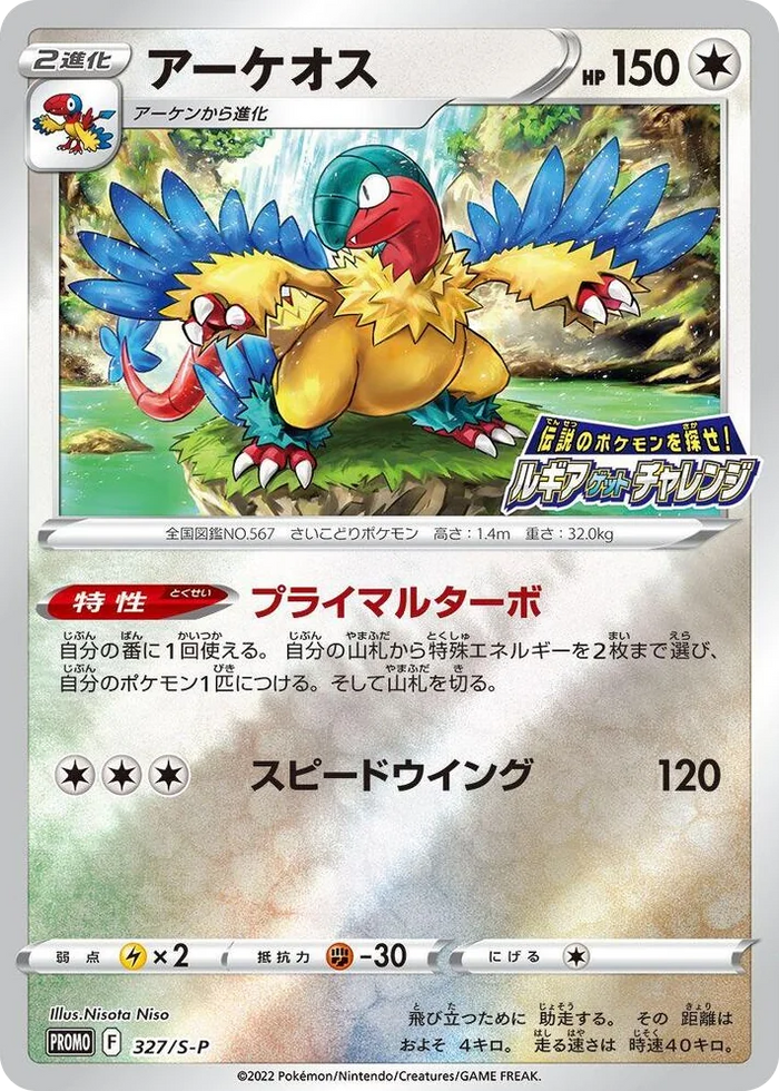 0327 Archeops - 327/S-P Common S-P: Sword & Shield Promos