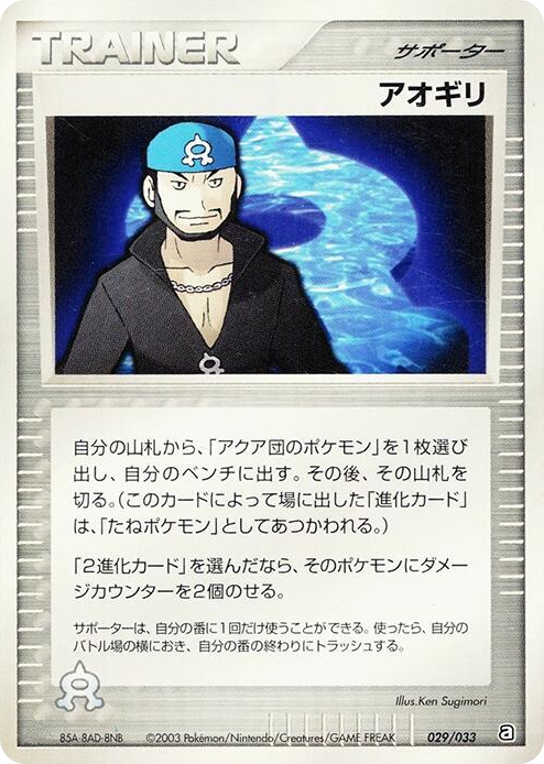0029 Archie None Aqua Deck Kit