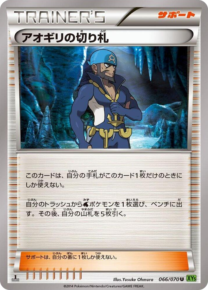 0066 Archie's Ace in the Hole Uncommon XY5-Bt: Tidal Storm