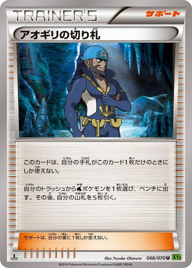 0066 Archie's Ace in the Hole Uncommon XY5-Bt: Tidal Storm