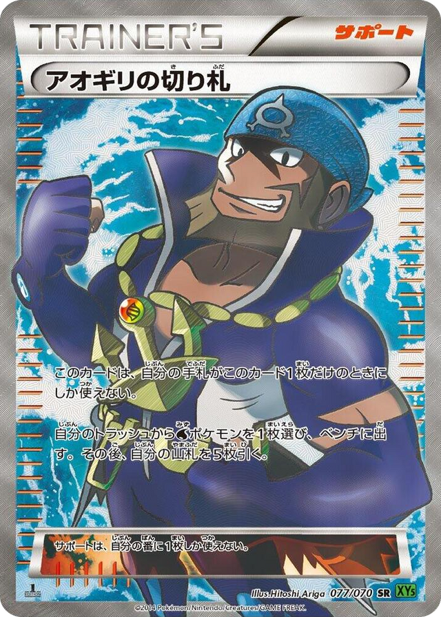 0077 Archie's Ace in the Hole Super Rare XY5-Bt: Tidal Storm