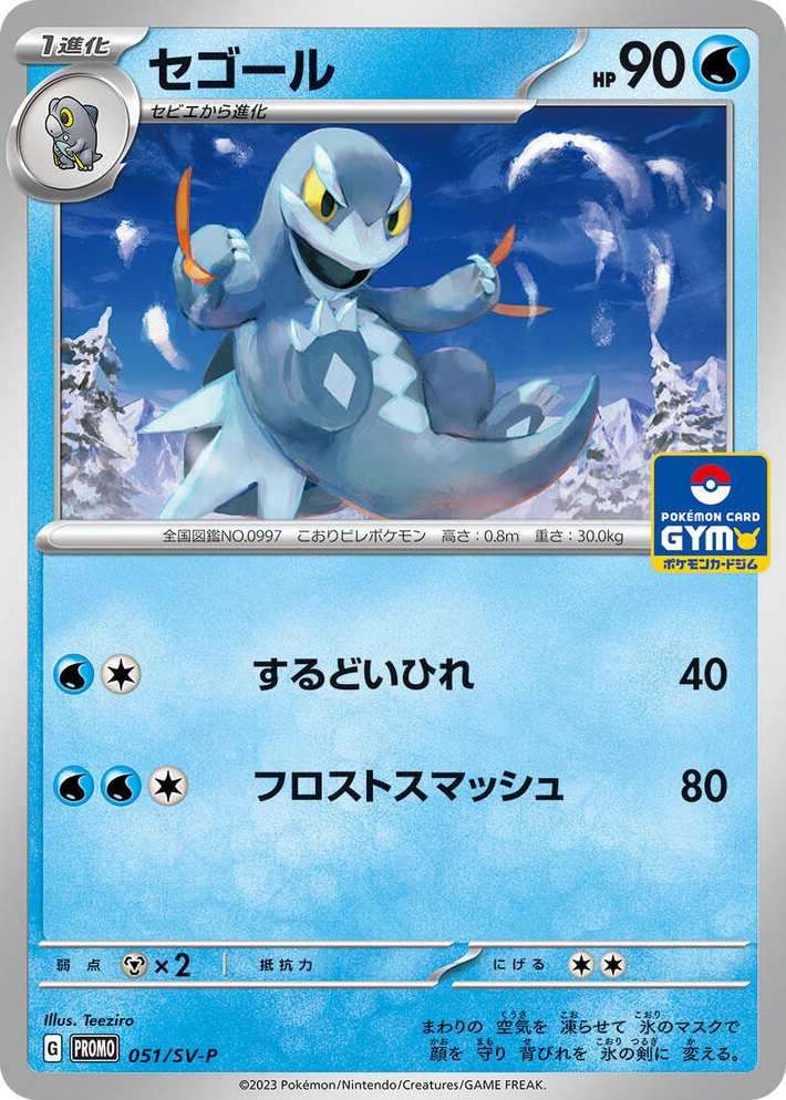 0051 Arctibax - 051/SV-P Common SV-P Promotional Cards