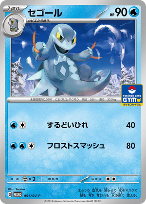 0051 Arctibax - 051/SV-P Common SV-P Promotional Cards