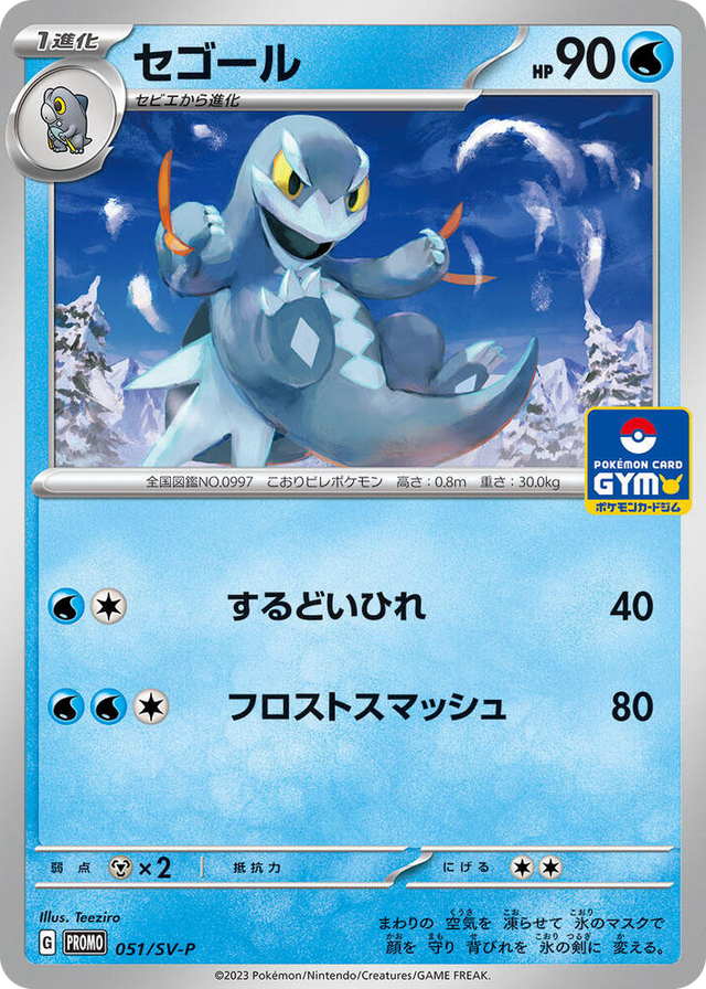 0051 Arctibax - 051/SV-P Common SV-P Promotional Cards