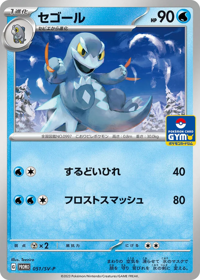 0051 Arctibax - 051/SV-P Common SV-P Promotional Cards