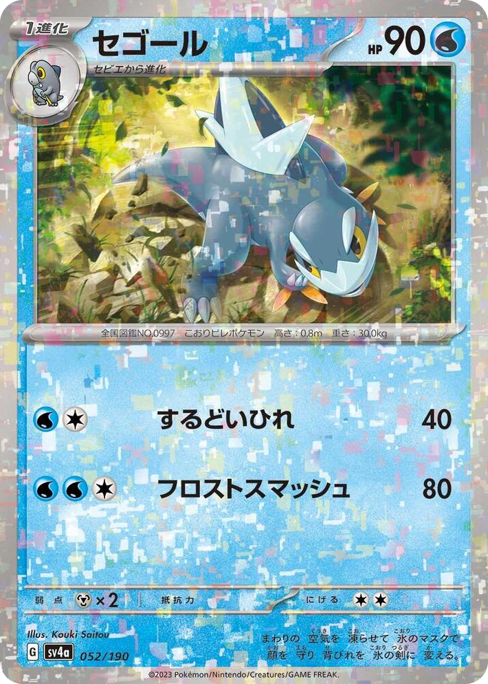 0052 Arctibax - 052/190 (Mirror Holofoil) None Shiny Treasure ex