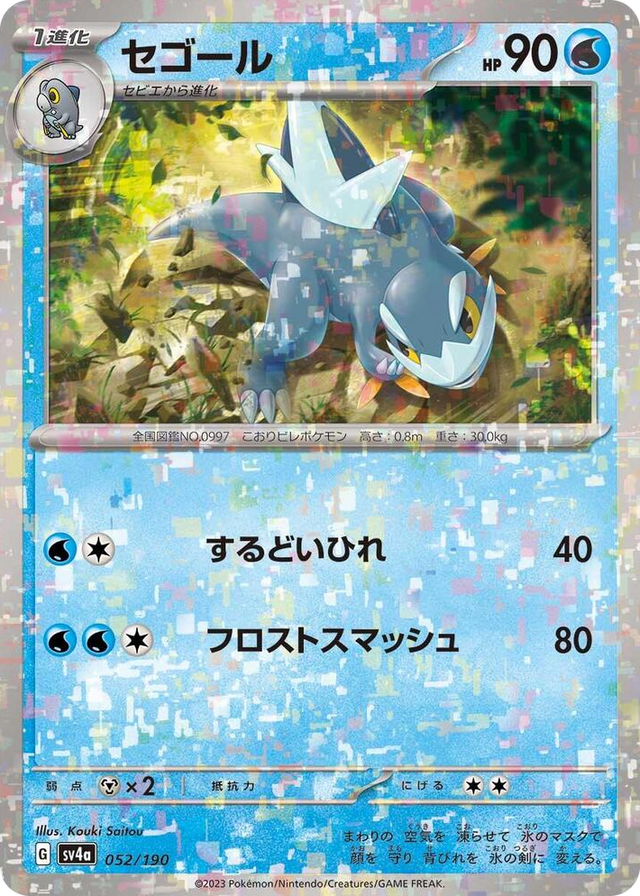 0052 Arctibax - 052/190 (Mirror Holofoil) None Shiny Treasure ex