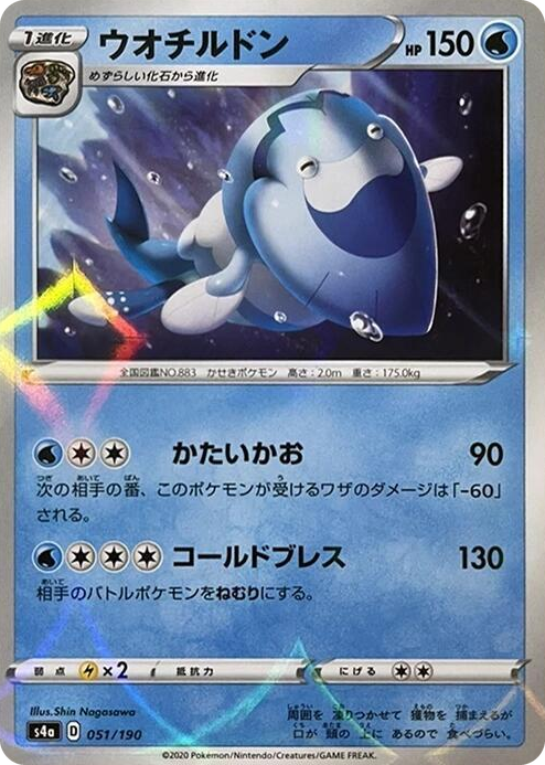0051 Arctovish - 051/190 (Mirror Holofoil) None Shiny Star V
