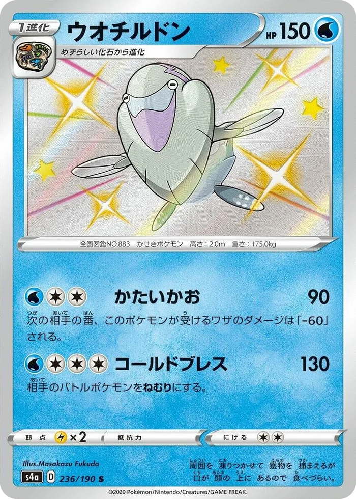 0236 Arctovish Shiny Rare Shiny Star V