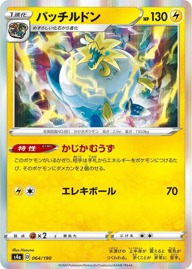 0064 Arctozolt None Shiny Star V