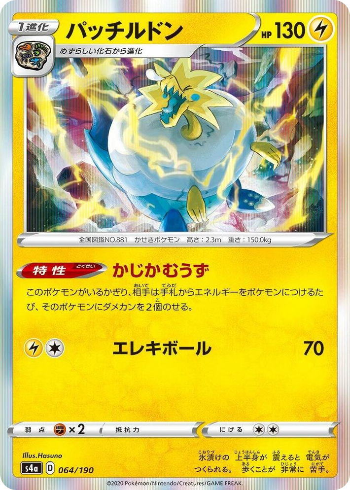 0064 Arctozolt None Shiny Star V