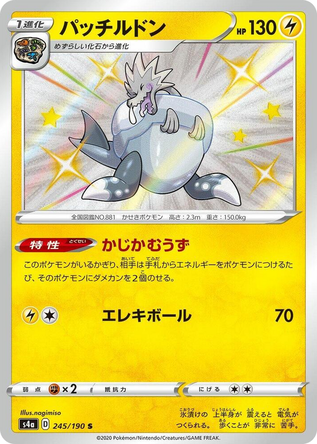 0245 Arctozolt Shiny Rare Shiny Star V