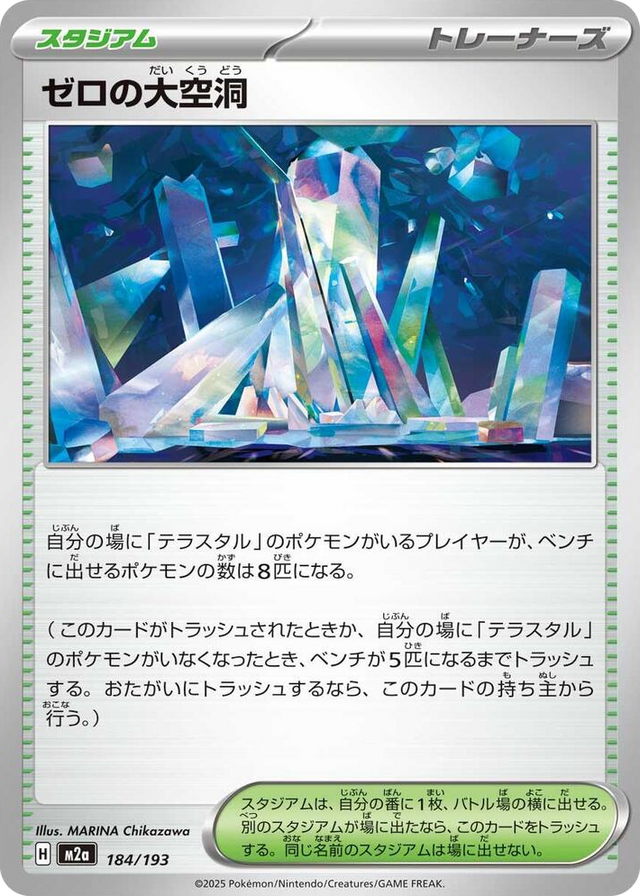 0184 Area Zero Underdepths High Class Pack: MEGA Dream ex