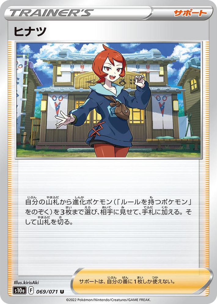0069 Arezu Uncommon Dark Phantasma