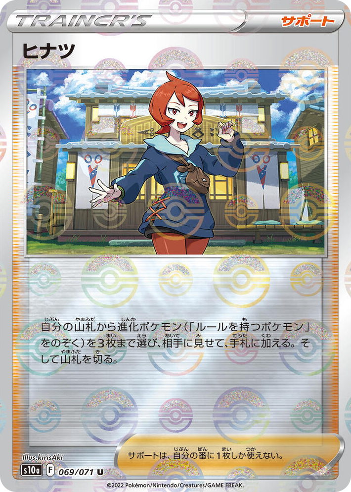0069 Arezu - 069/071 (Mirror Holofoil) Uncommon Dark Phantasma
