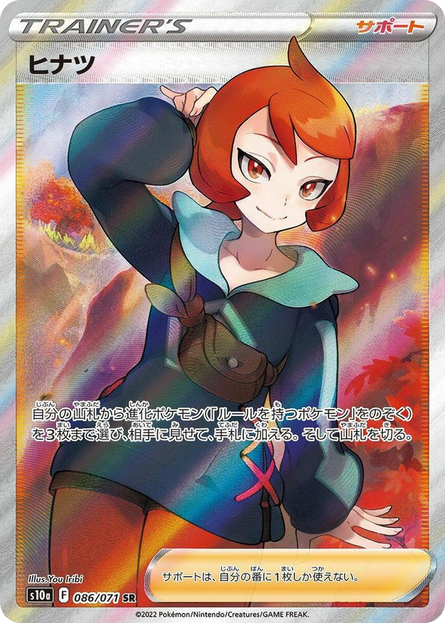 0086 Arezu Super Rare Dark Phantasma