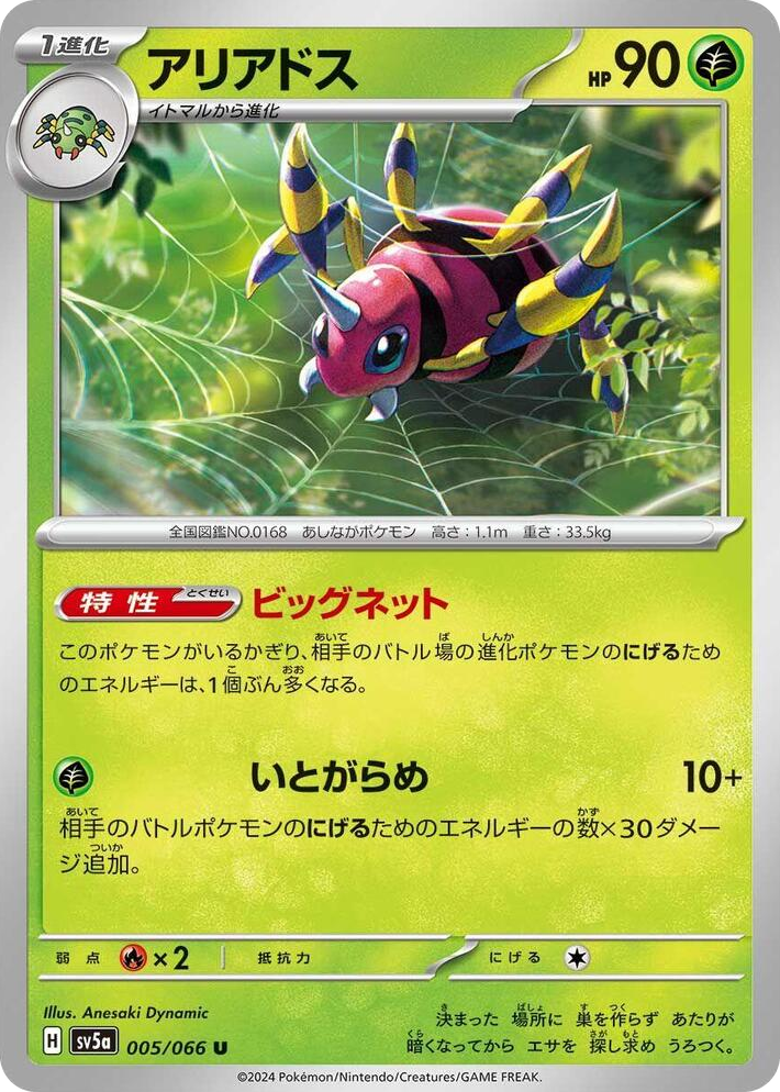 0005 Ariados Uncommon Crimson Haze
