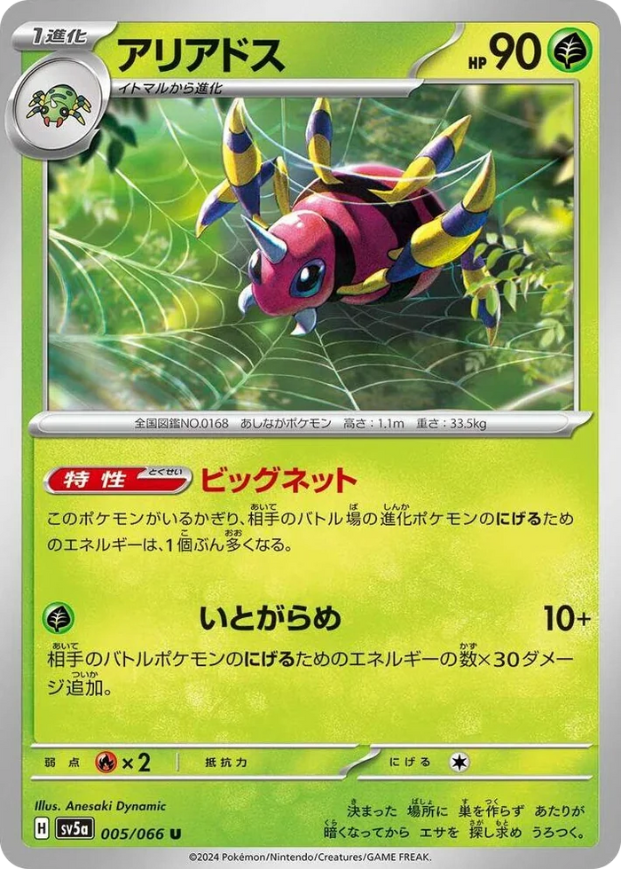 0005 Ariados Uncommon Crimson Haze