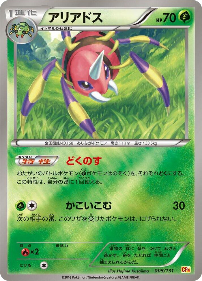 Ariados #5 None - Premium Champion Pack Japanese Pokemon card