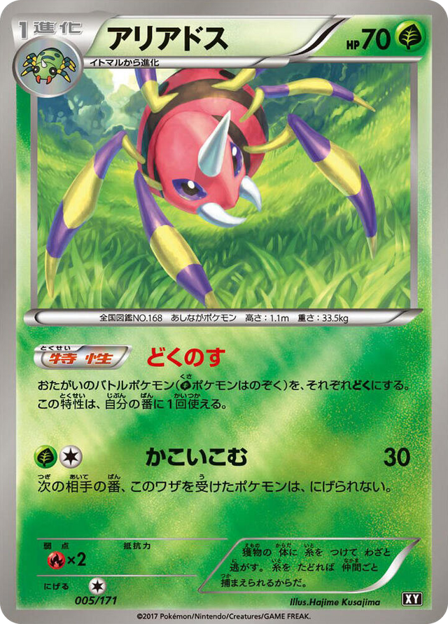 0005 Ariados None The Best of XY