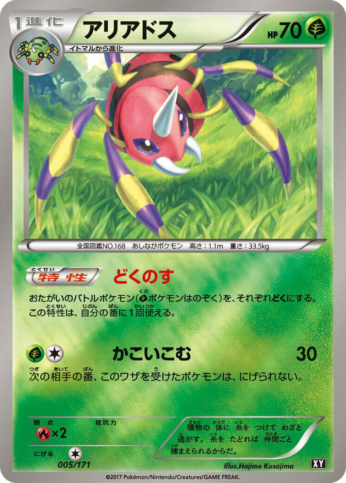 0005 Ariados None The Best of XY