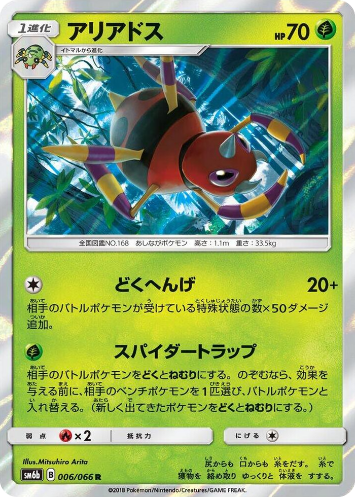 Ariados #6 Rare - Champion Road Japanese Pokemon card