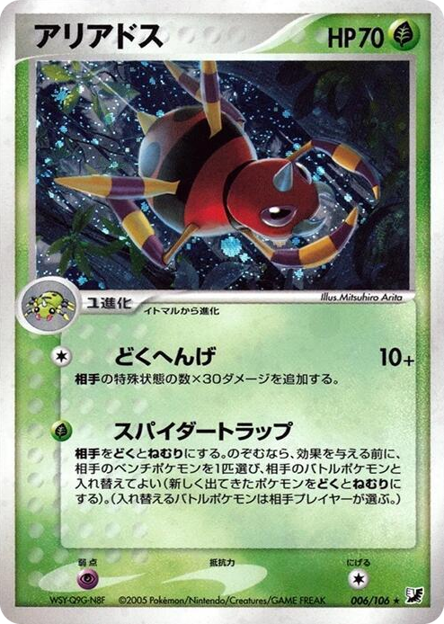 0006 Ariados Holo Rare Golden Sky, Silvery Ocean