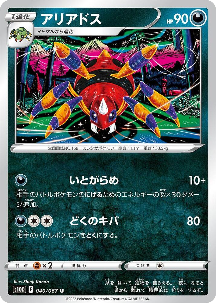 0040 Ariados Uncommon Time Gazer