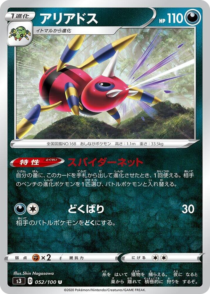 0052 Ariados Uncommon Infinity Zone