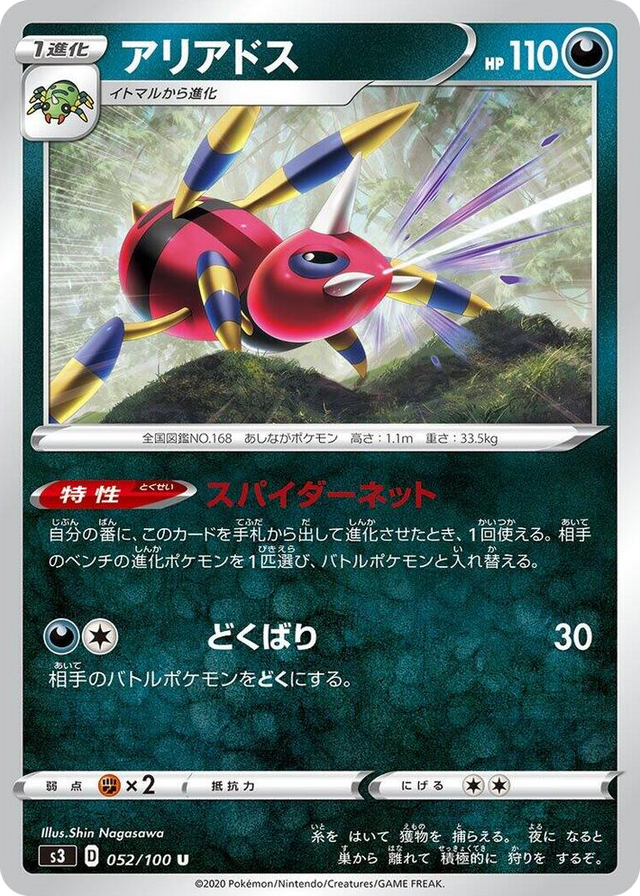 0052 Ariados Uncommon Infinity Zone